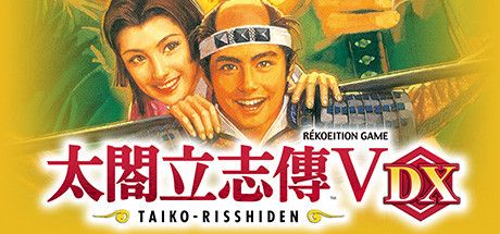Front Cover for Taiko Risshiden V DX (Windows) (Steam release): Traditional Chinese