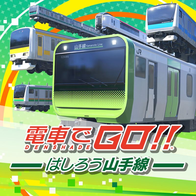 Front Cover for Densha de Go!! Hashirō Yamanote-sen (Nintendo Switch) (download release)