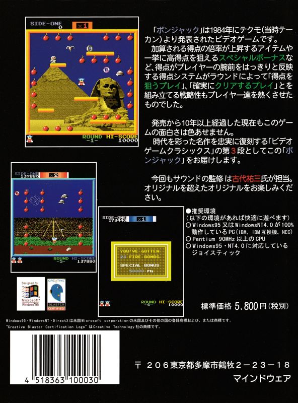 Back Cover for Bomb Jack (Windows) (Video Game Classics #3)