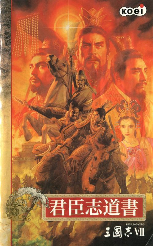 Manual for Romance of the Three Kingdoms VII (PlayStation 2): Front