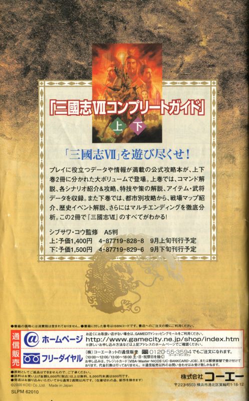 Manual for Romance of the Three Kingdoms VII (PlayStation 2): Back