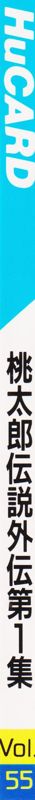 Spine/Sides for Momotarō Densetsu Gaiden (TurboGrafx-16): Left