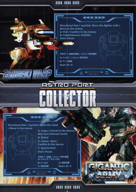 Reference Card for Astro Port Collector (Dreamcast) (mail order release): <i>Zangeki Warp</i> & <i>Gigantic Army</i>