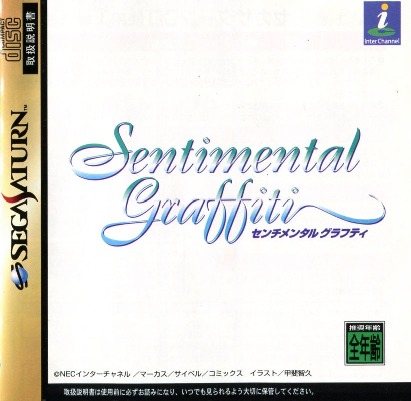 Manual for Sentimental Graffiti (SEGA Saturn): Front
