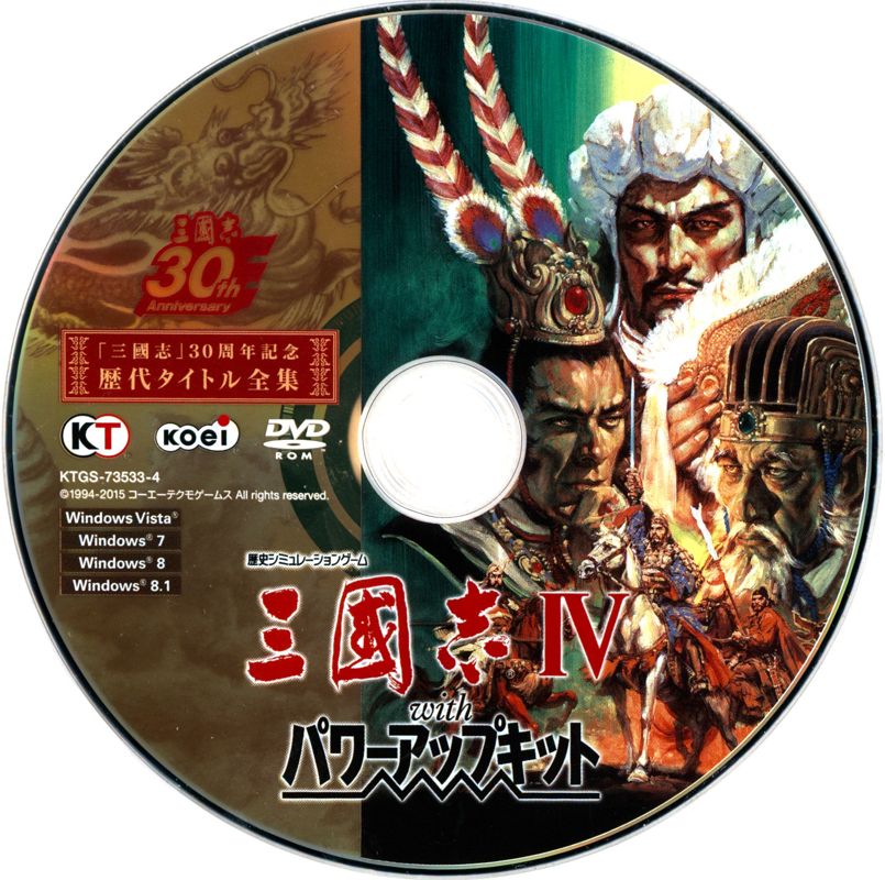 Media for Sangokushi: 30 Shūnen Kinen Rekidai Title Zenshū (Windows): Disc 4