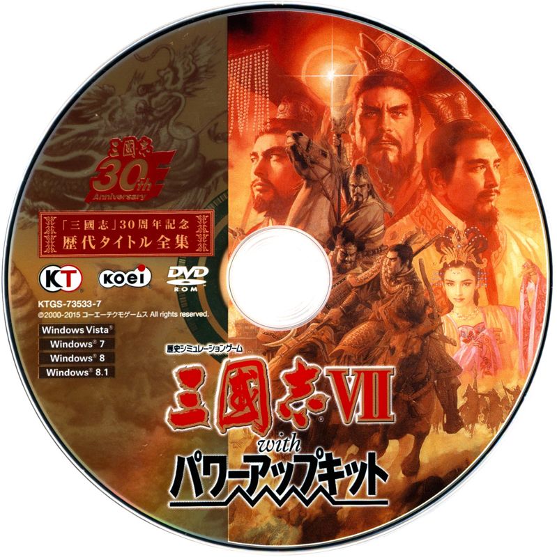 Media for Sangokushi: 30 Shūnen Kinen Rekidai Title Zenshū (Windows): Disc 7