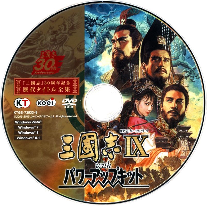 Media for Sangokushi: 30 Shūnen Kinen Rekidai Title Zenshū (Windows): Disc 9