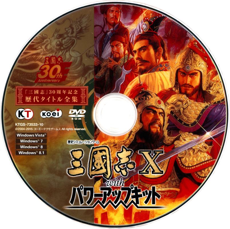 Media for Sangokushi: 30 Shūnen Kinen Rekidai Title Zenshū (Windows): Disc 10