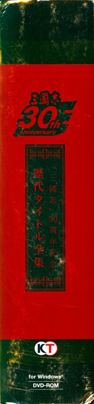 Spine/Sides for Sangokushi: 30 Shūnen Kinen Rekidai Title Zenshū (Windows)