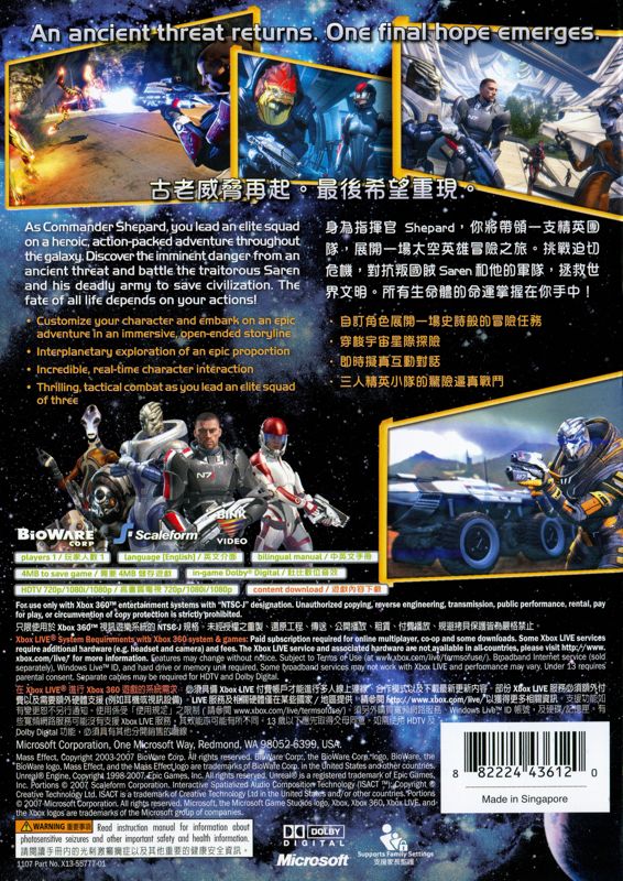 Back Cover for Mass Effect (Xbox 360)