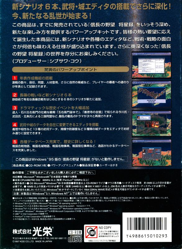 Back Cover for Nobunaga no Yabō: Shōseiroku - Power Up Kit (Windows)