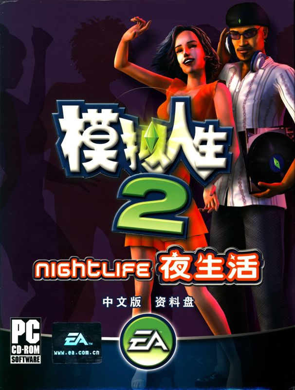 Front Cover for The Sims 2: Nightlife (Windows)