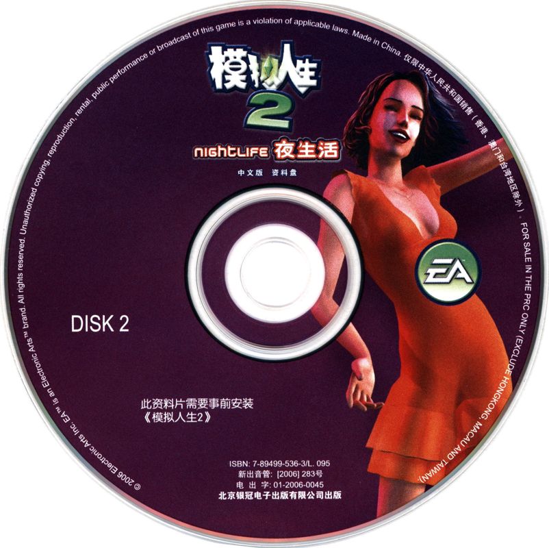 Media for The Sims 2: Nightlife (Windows): Disk 2