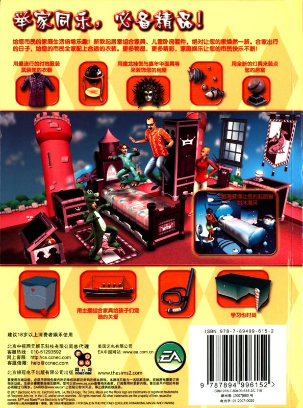 Back Cover for The Sims 2: Family Fun Stuff (Windows)
