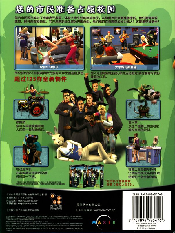 Back Cover for The Sims 2: University (Windows)