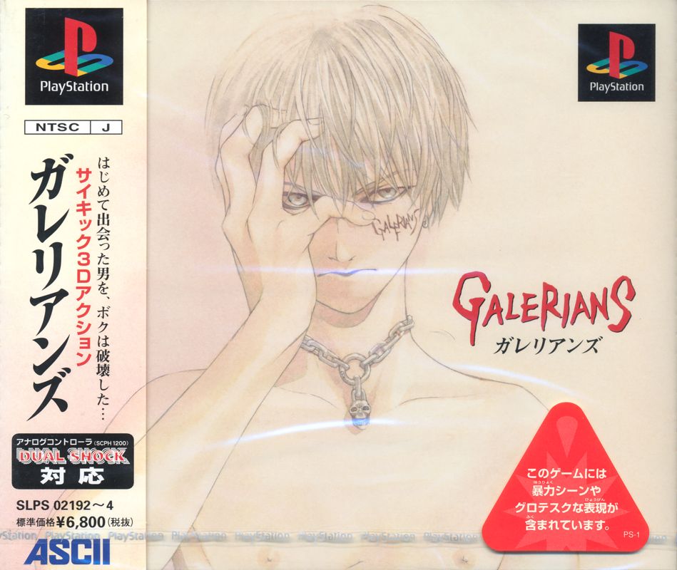 Front Cover for Galerians (PlayStation)