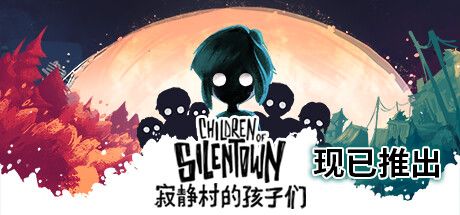 Front Cover for Children of Silentown (Windows) (Steam release): "Out Now!" Chinese (simplified) cover version