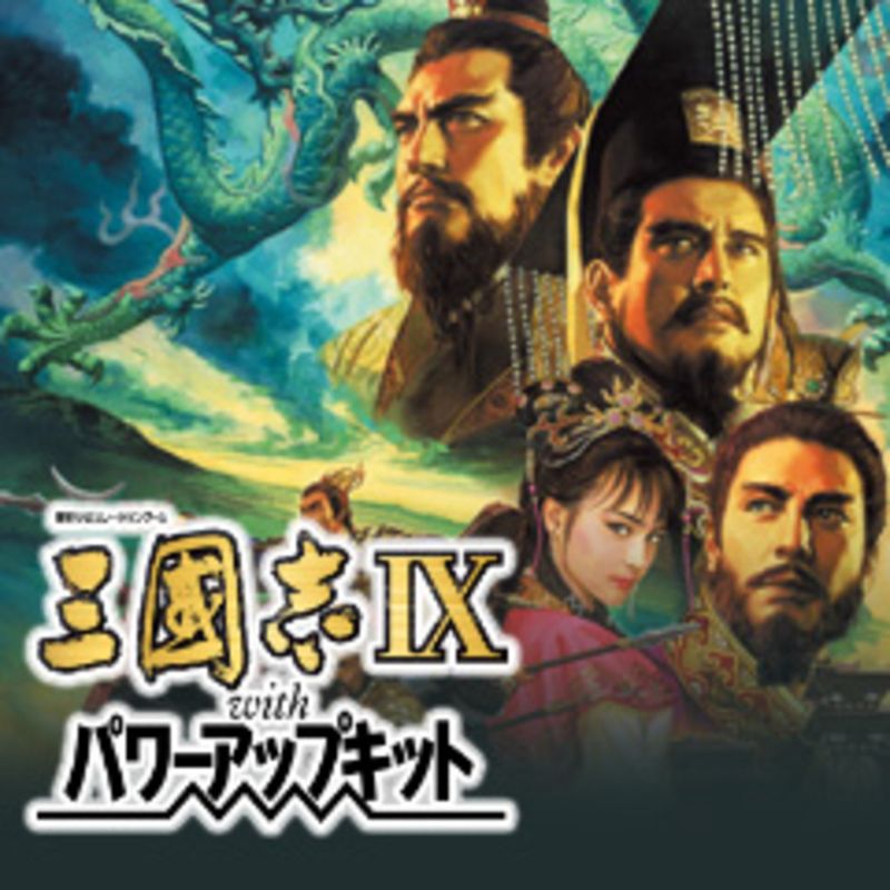 Front Cover for Romance of the Three Kingdoms IX with Power Up Kit (PSP): SEN version