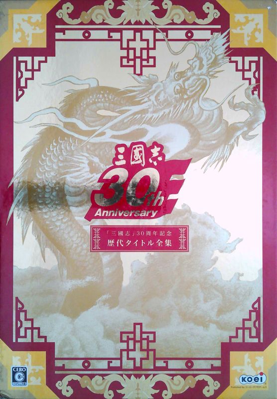 Front Cover for Sangokushi: 30 Shūnen Kinen Rekidai Title Zenshū (Windows)