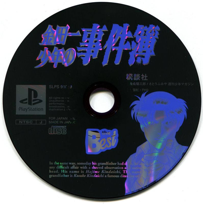 Media for Kindaichi Shōnen no Jikenbo: Hihōtō - Arata Naru Sangeki (PlayStation) (PlayStation the Best release)