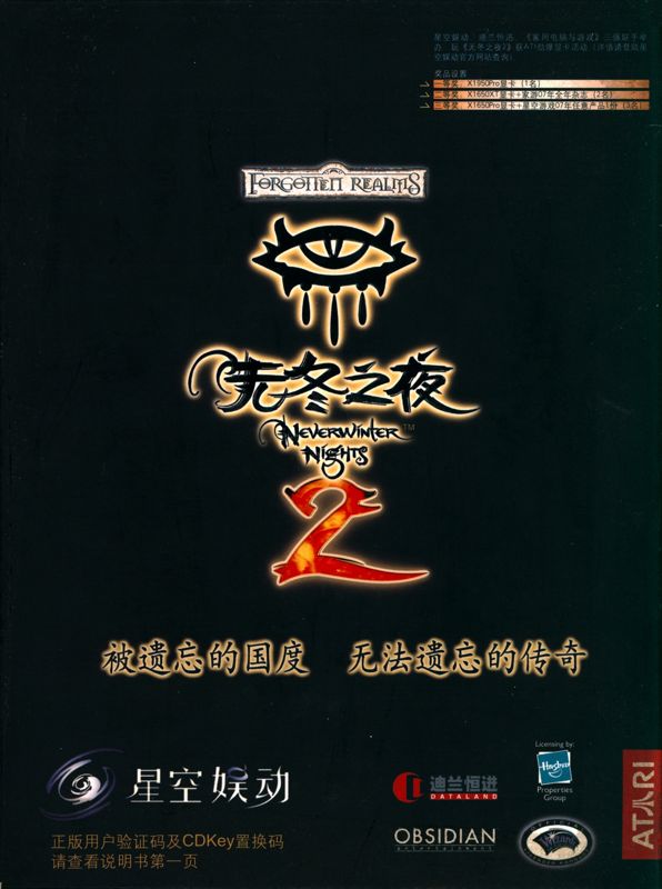 Front Cover for Neverwinter Nights 2 (Windows)