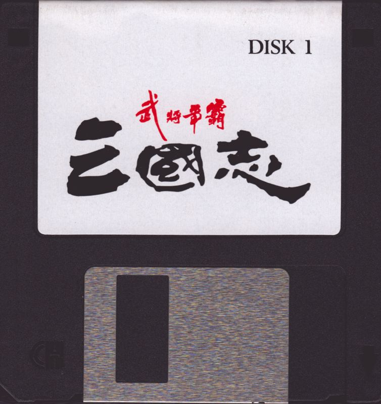 Media for Sango Fighter (DOS): Disk 1