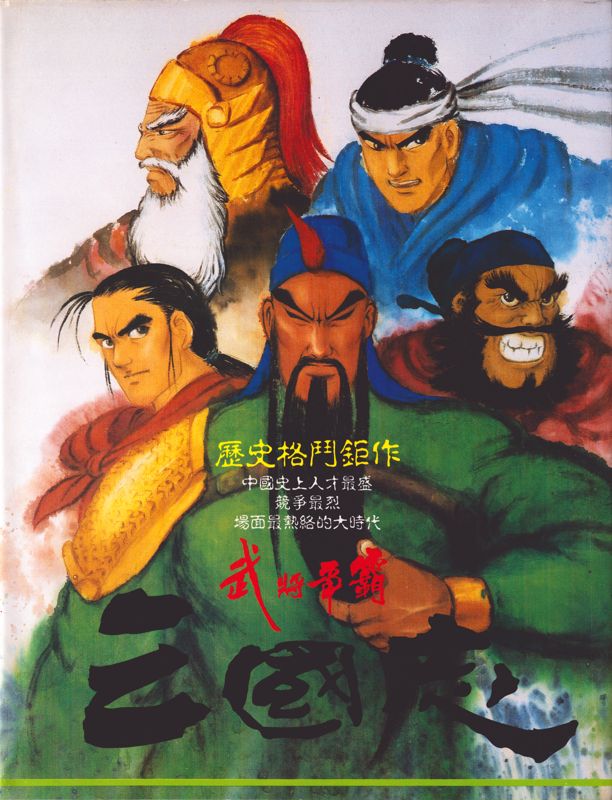 Front Cover for Sango Fighter (DOS)