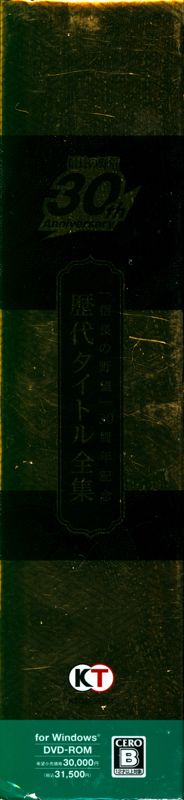 Spine/Sides for Nobunaga no Yabō: 30 Shūnen Kinen Rekidai Title Zenshū (Windows)