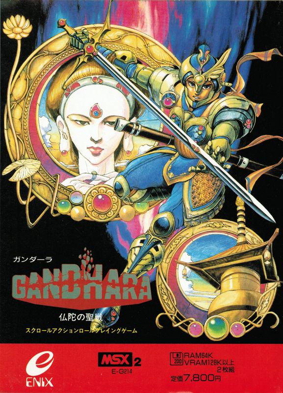 Front Cover for Gandhara: Buddha no Seisen (MSX)