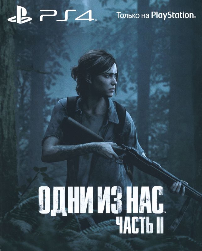 The Last of Us: Part II cover or packaging material - MobyGames