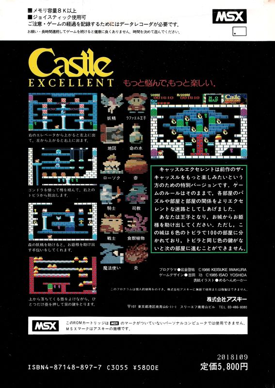 Back Cover for Castlequest (MSX)