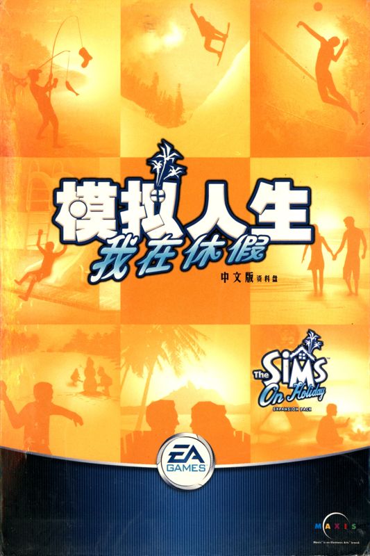Front Cover for The Sims: Vacation (Windows)
