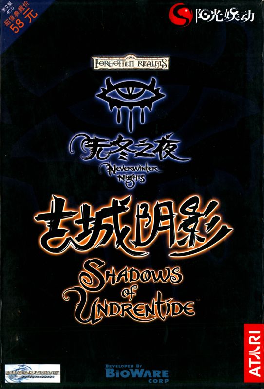 Front Cover for Neverwinter Nights: Shadows of Undrentide (Windows)