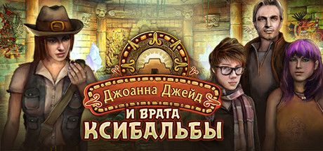 Front Cover for Joan Jade and the Gates of Xibalba (Windows) (Steam release): Russian version