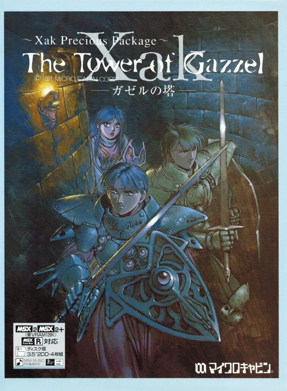 Front Cover for Xak Precious Package: The Tower of Gazzel (MSX)