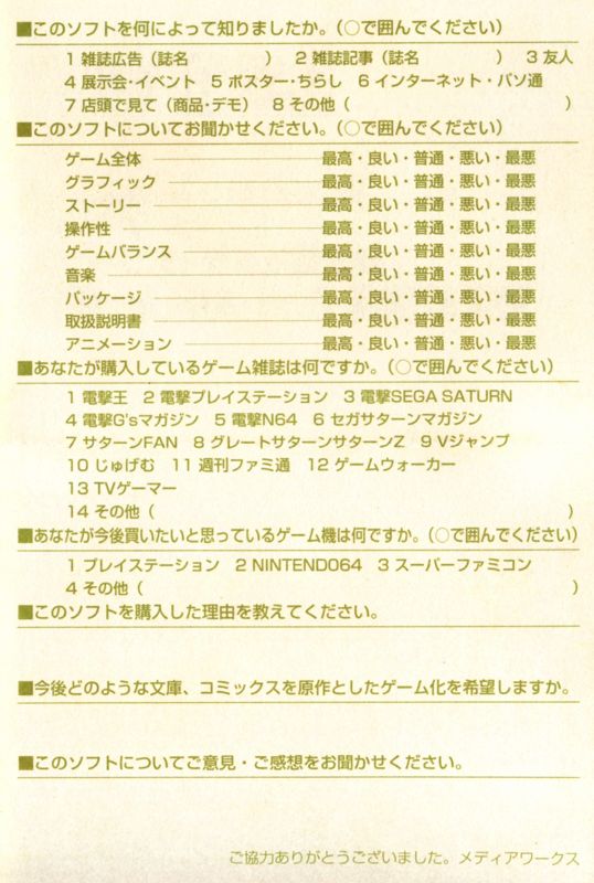 Extras for Yūkyū Gensōkyoku: 2nd Album (SEGA Saturn): Registration Card - Back