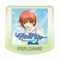 Front Cover for Kono Aozora ni Yakusoku wo: Tenohira no Rakuen (PSP) (PSN (SEN) release): PSN version