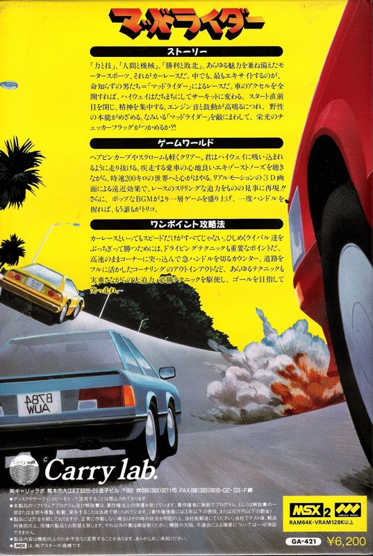 Back Cover for Mad Rider (MSX)