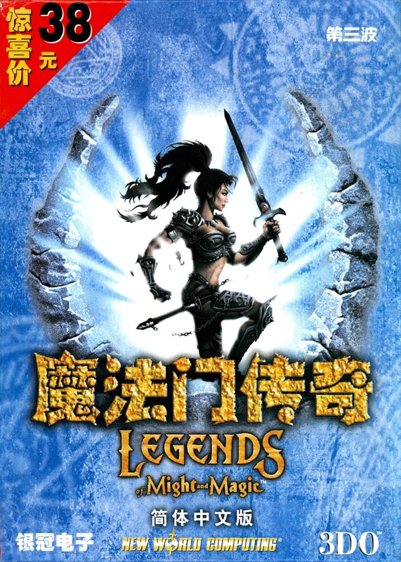 Front Cover for Legends of Might and Magic (Windows)