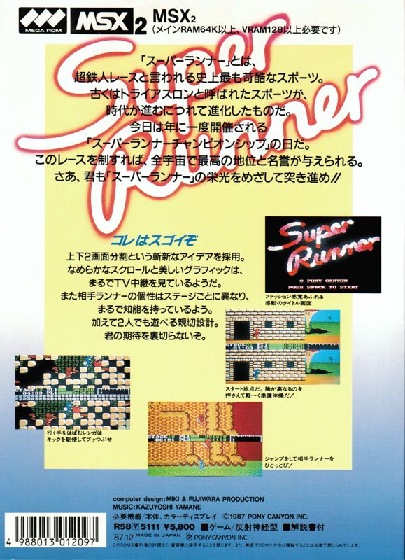 Back Cover for Super Runner (MSX)