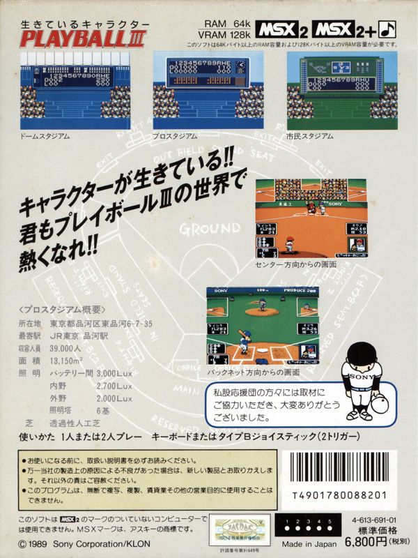 Back Cover for Playball III (MSX)