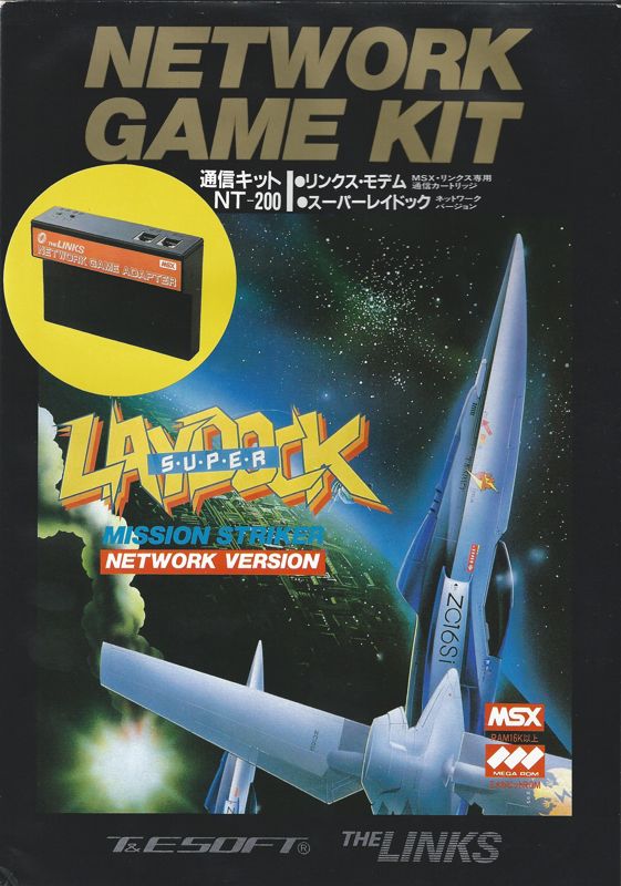 MSX スーパーレイドックミッションストライカー - ゲームソフト/ゲーム 