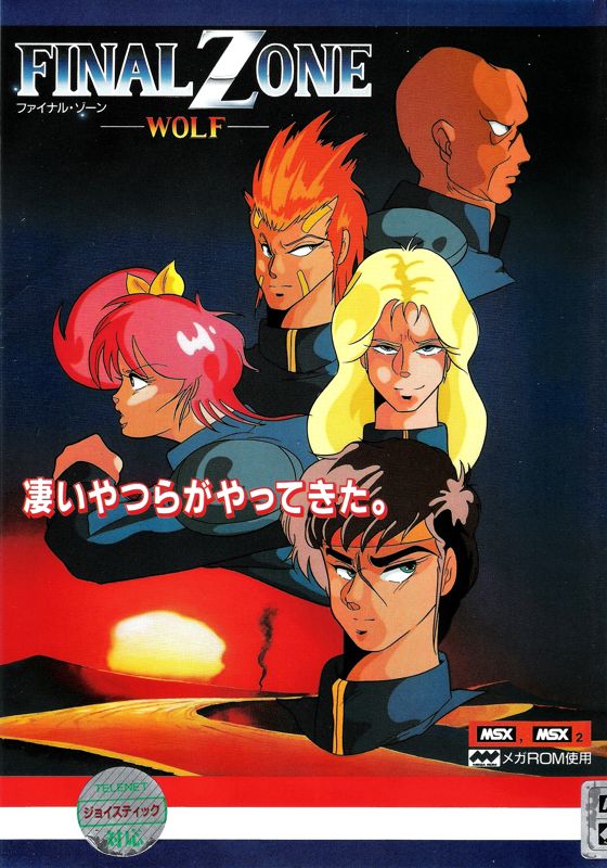 Front Cover for Final Zone Wolf (MSX)