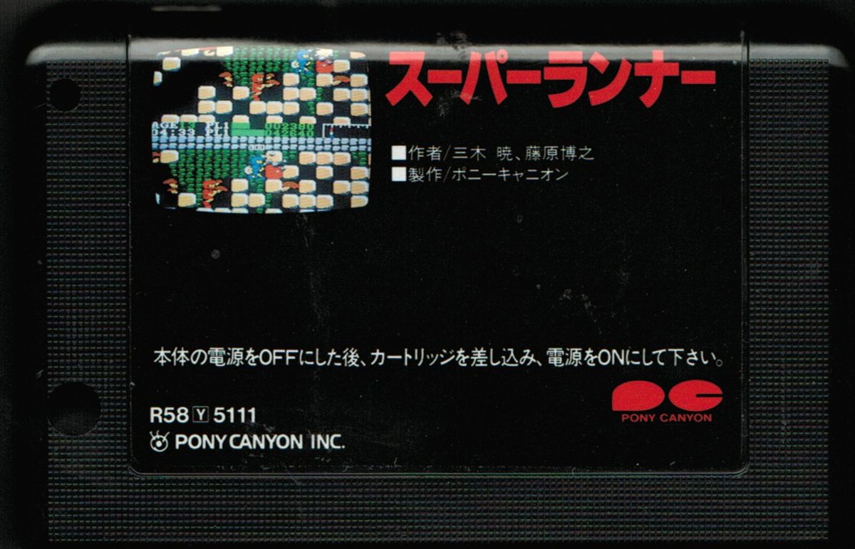 Media for Super Runner (MSX)