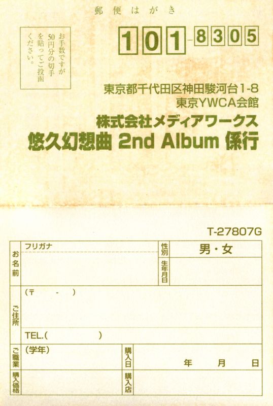 Extras for Yūkyū Gensōkyoku: 2nd Album (SEGA Saturn): Registration Card - Front