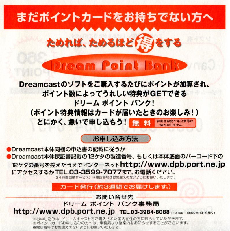 Extras for Canvas: Sepiairo no Motif (Dreamcast): Dream Point Bank - Back