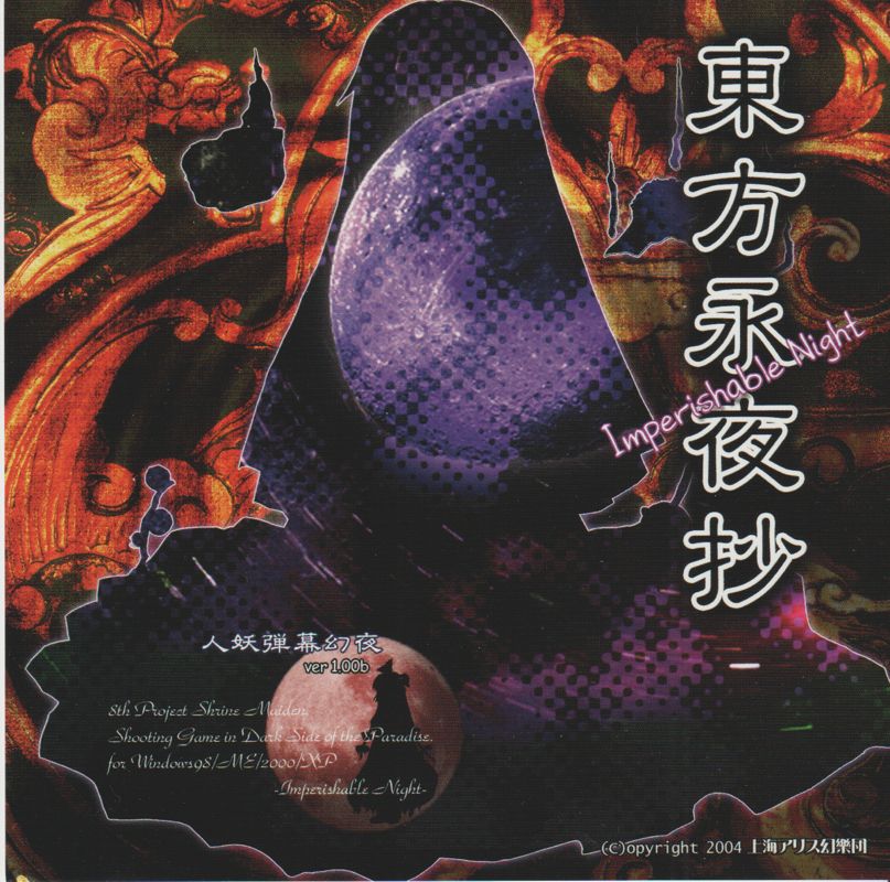 Front Cover for Tōhō: Imperishable Night (Windows)