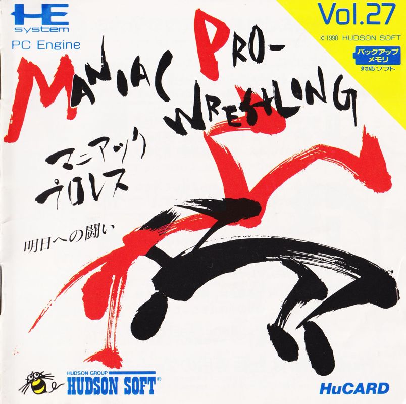 Front Cover for Maniac Pro-Wrestling: Ashita e no Tatakai (TurboGrafx-16)
