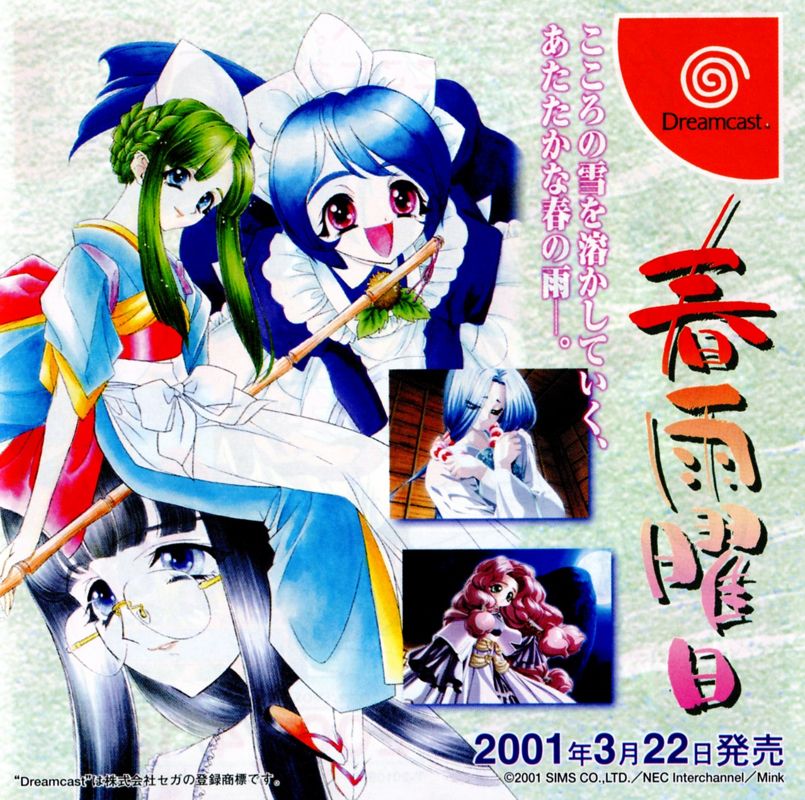 Advertisement for Canvas: Sepiairo no Motif (Dreamcast): Front