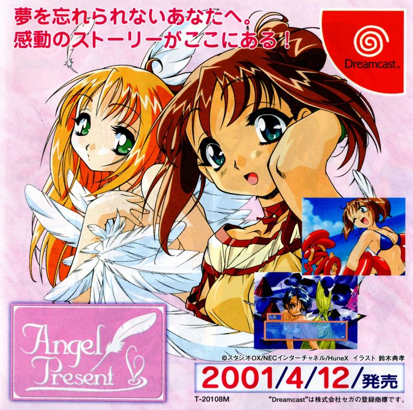 Advertisement for Canvas: Sepiairo no Motif (Dreamcast): Back